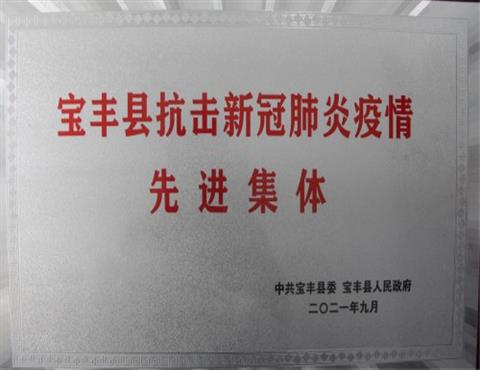 抗击新冠肺炎疫情先进集体                                      